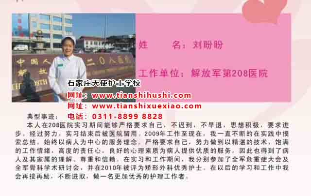 石家莊天使護士學校畢業生劉盼盼