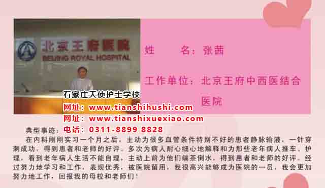 石家莊天使護士學校畢業生張茜