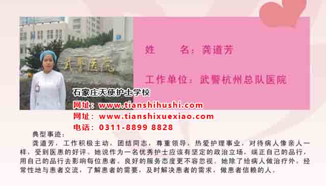 石家莊天使護士學校畢業生龔道芳