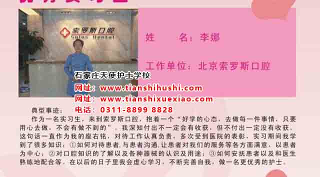 石家莊天使護士學校畢業生李娜