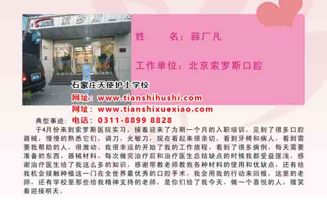 石家莊護士學校畢業生薛廠凡