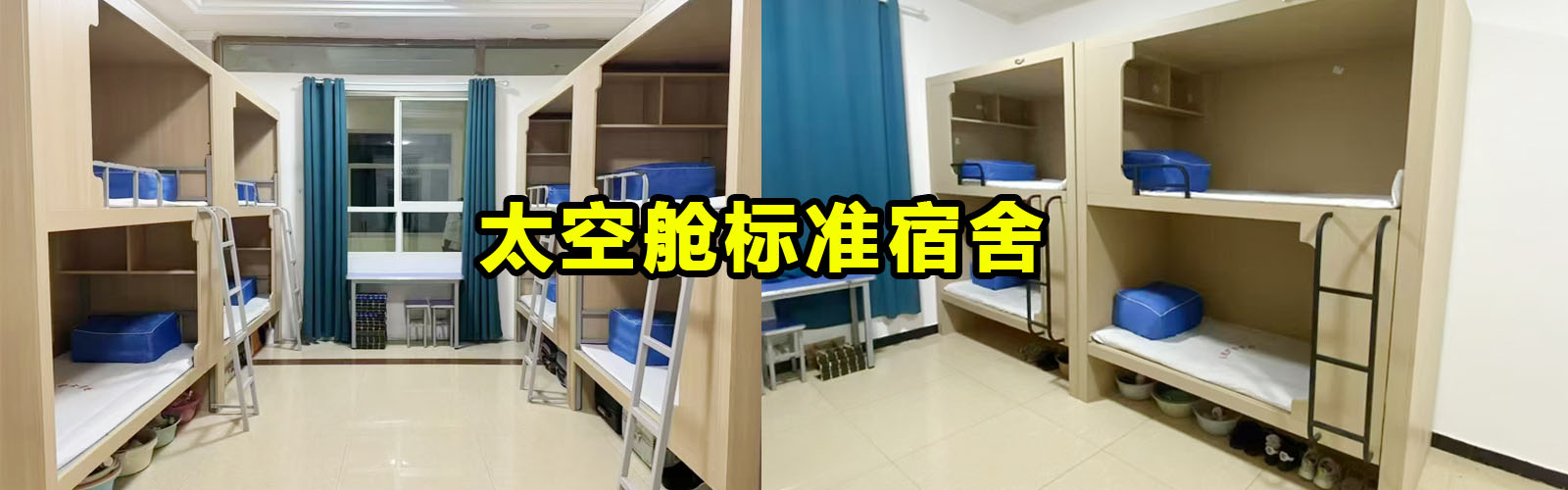 石家莊天使護士學校宿舍